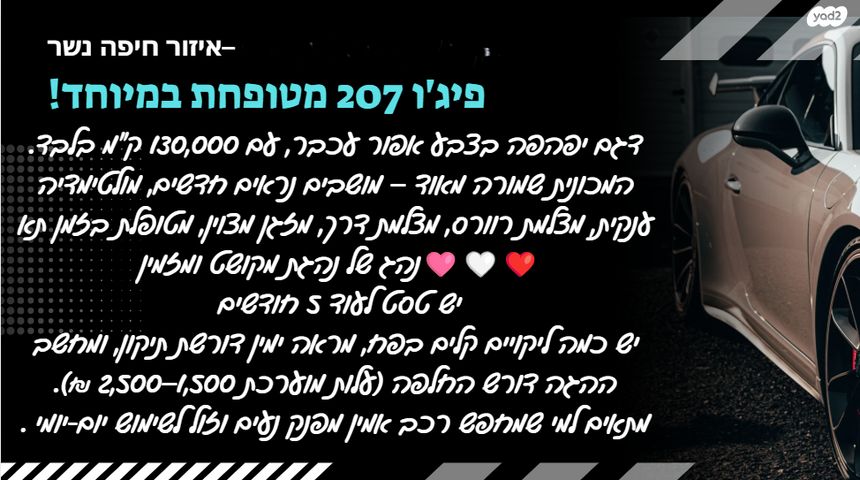 מודעת רכב פיג'ו 207