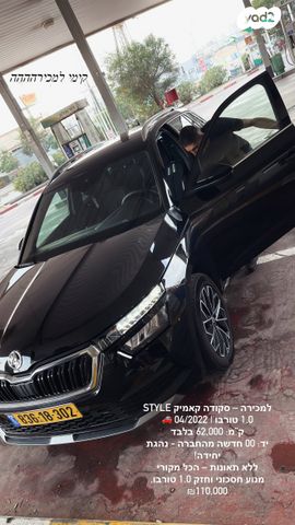 מודעת רכב סקודה קאמיק