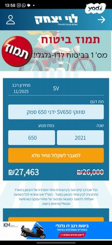 מודעת רכב סוזוקי SV650