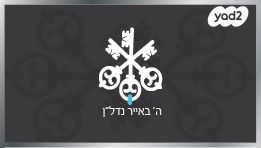 דירה, הרב הרצוג 2, תל אביב יפו