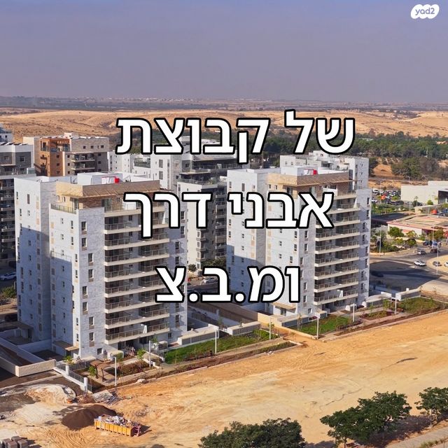 דירה, רוזמרין, סיגליות, באר שבע