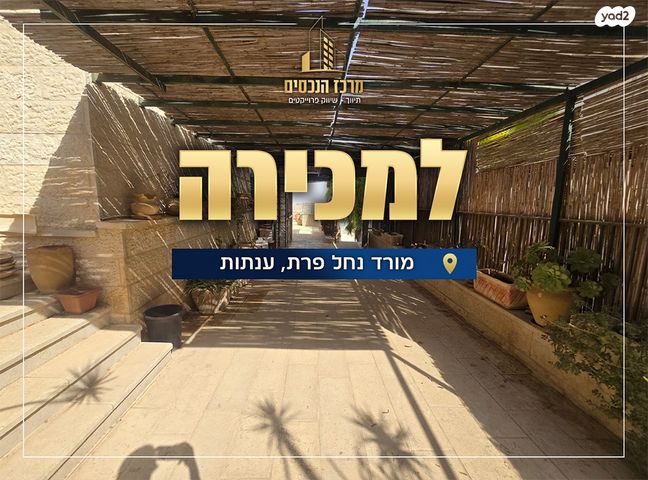 בית פרטי/ קוטג', מורד נחל פרת, עלמון, עלמון