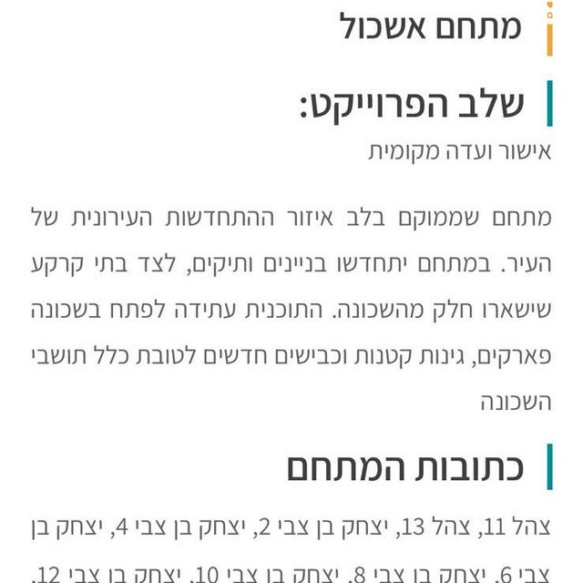 דירה, צה"ל, אשכול, רמלה