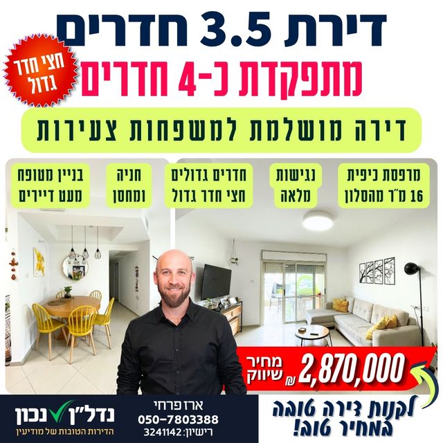 דירה, מודיעין מכבים רעות