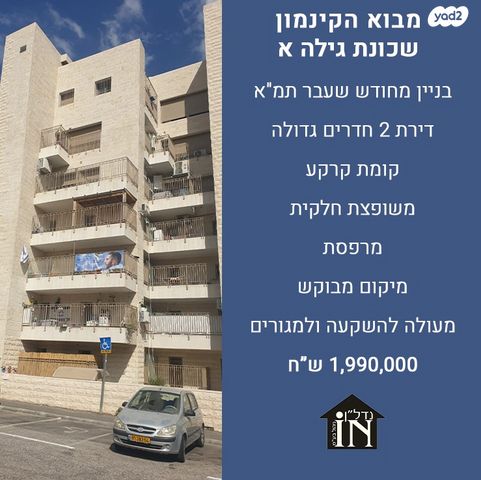 דירה, מבוא הקינמון, גילה, ירושלים