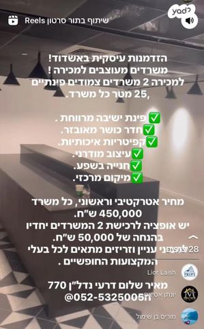 משרדים, האורגים 9, קרית איתנים, אשדוד