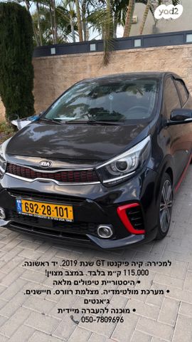 מודעת רכב קיה פיקנטו