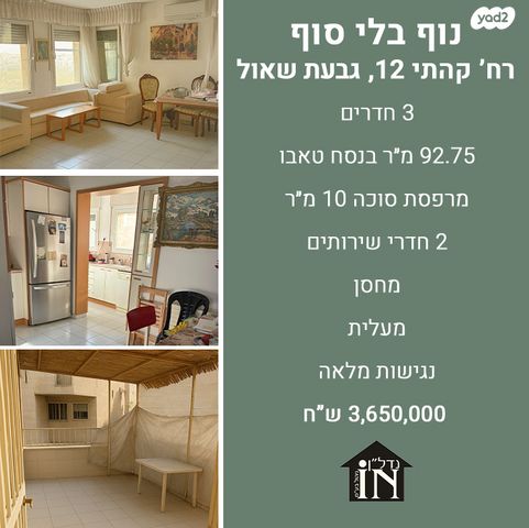 דירה, הרב פנחס קהתי 12, גבעת שאול, ירושלים