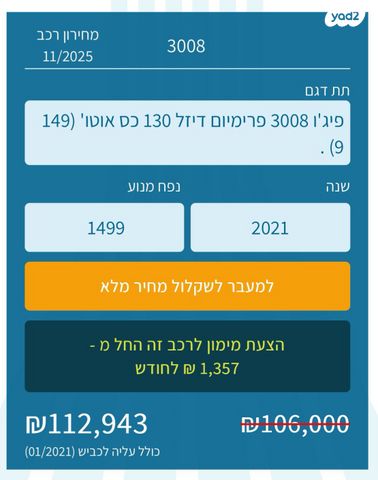 מודעת רכב פיג'ו 3008