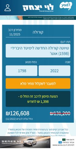 מודעת רכב טויוטה קורולה