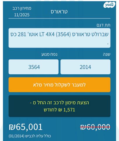 שברולט טראוורס