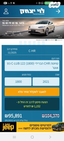מודעת רכב טויוטה C-HR