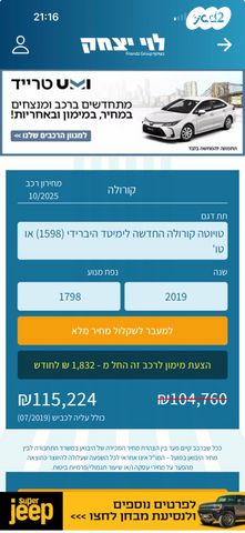 טויוטה קורולה