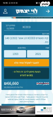 קיה XCeed