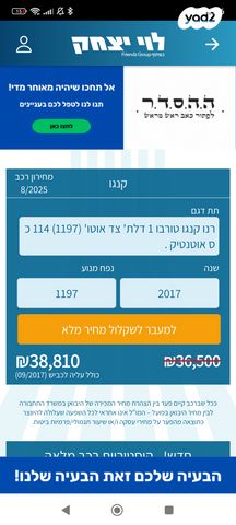מודעת רכב רנו קנגו