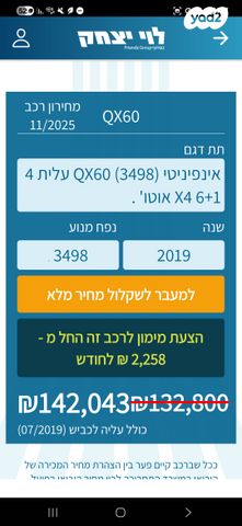 אינפיניטי QX60