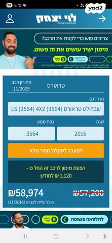 שברולט טראוורס