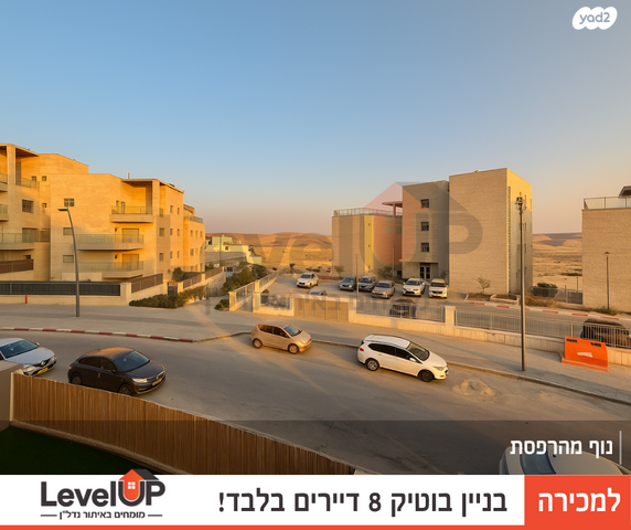 דירה, סא"ל עמנואל מורנו, השחר, דימונה