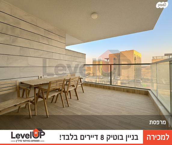 דירה, סא"ל עמנואל מורנו, השחר, דימונה