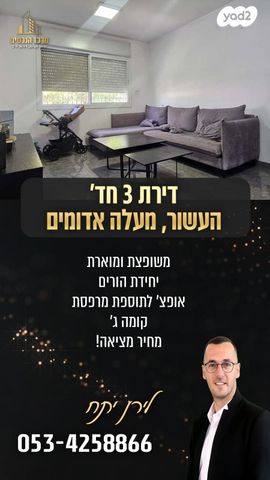דירה, העשור, מעלה אדומים