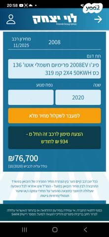 פיג'ו 2008