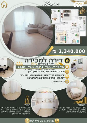 דירה, חיים חפר 13, הרקפות, ראשון לציון