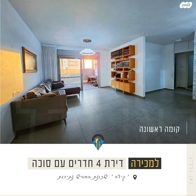 דירה, קידה, החורש, נתיבות