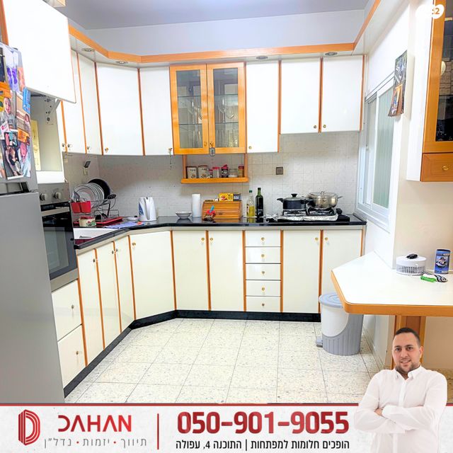 דירה, קרן היסוד, עפולה