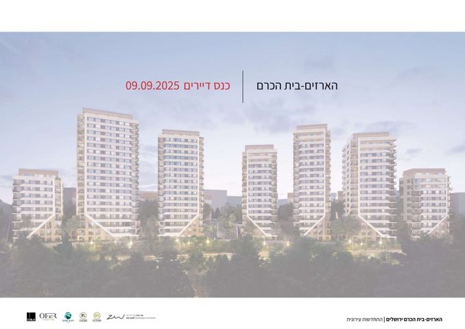 דירה, בית הכרם, רמת בית הכרם, ירושלים