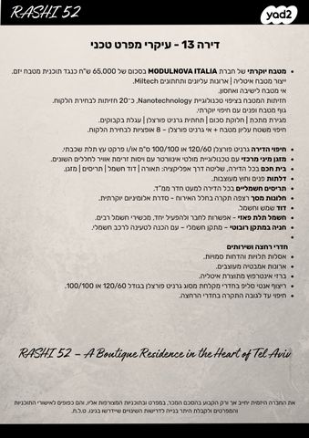 דירה, רש"י 52, לב תל אביב, לב העיר צפון, תל אביב יפו