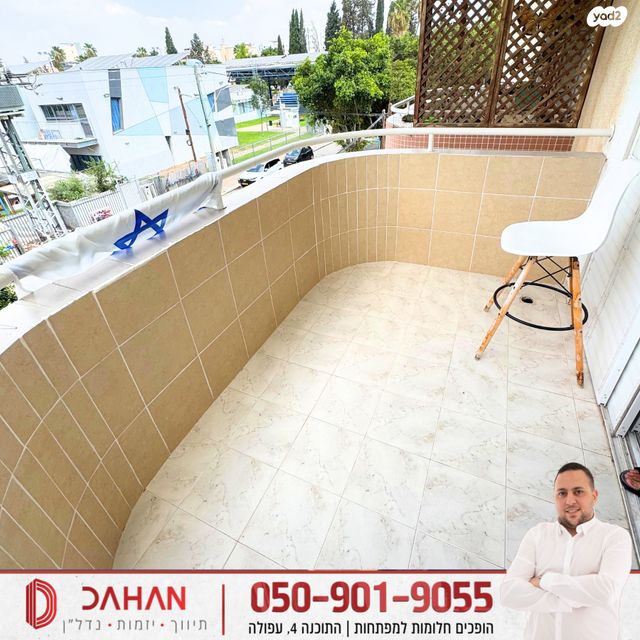 דירה, קרן היסוד, עפולה