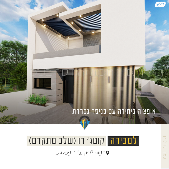 בית פרטי/ קוטג', אריק איינשטיין, נווה שרון / שער העיר, נתיבות