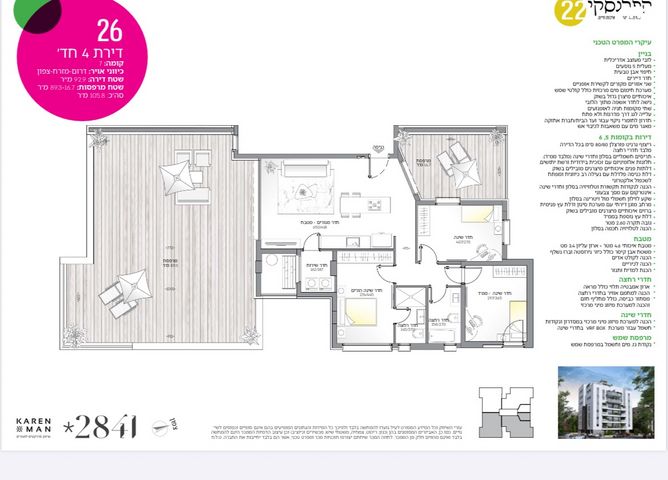 גג/ פנטהאוז, שלמה קפלנסקי 22, רמז, מערב ותיק, ראשון לציון