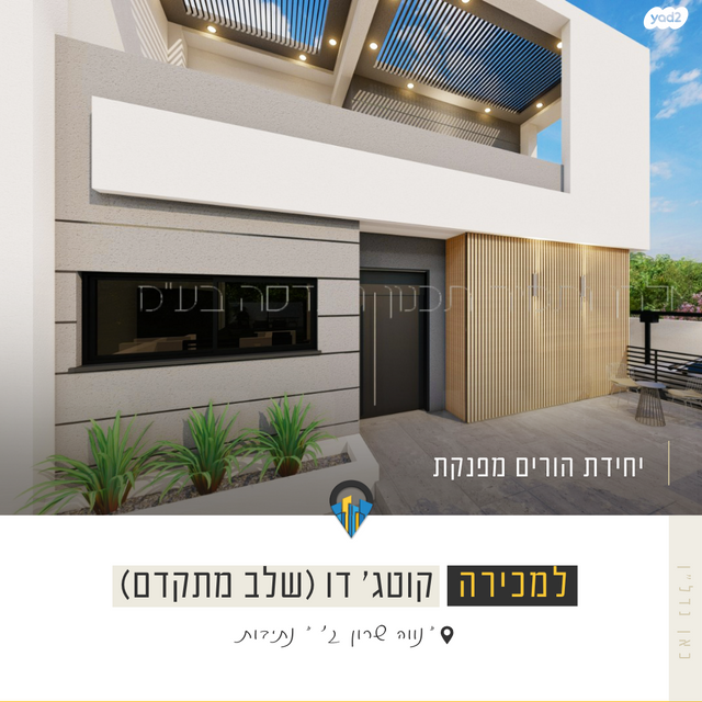 בית פרטי/ קוטג', אריק איינשטיין, נווה שרון / שער העיר, נתיבות