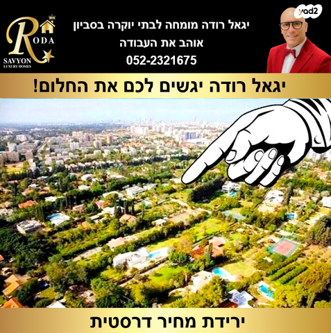 בית פרטי/ קוטג', סביון