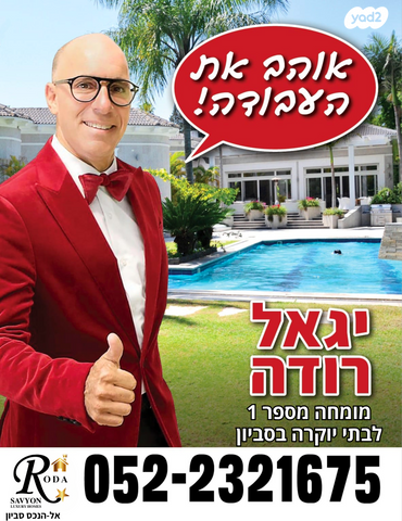 בית פרטי/ קוטג', סביון