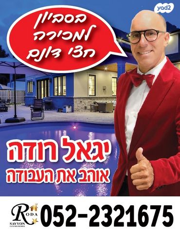 בית פרטי/ קוטג', סביון