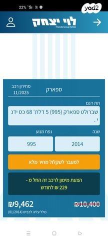 מודעת רכב שברולט ספארק