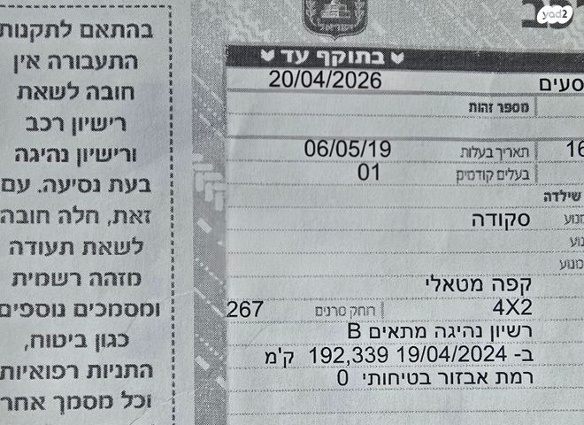 סקודה אוקטביה