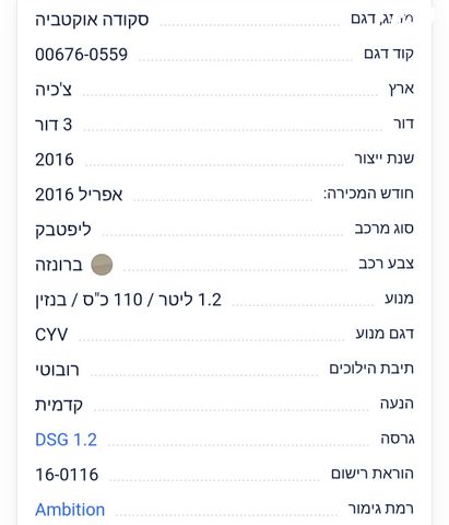 סקודה אוקטביה