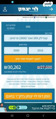 קאדילק SRX