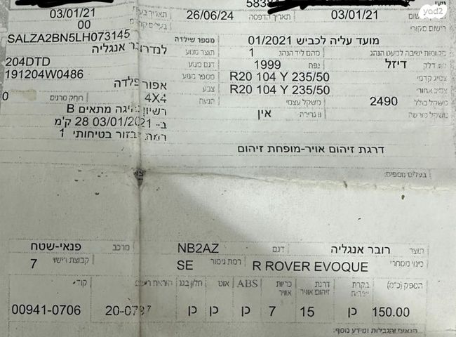 לנד רובר ריינג' רובר איווק