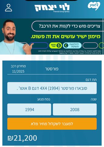 סובארו פורסטר