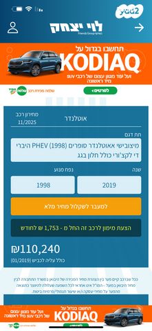 מיצובישי אאוטלנדר