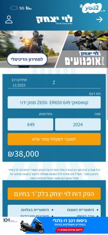 מודעת רכב קאוואסאקי Z650