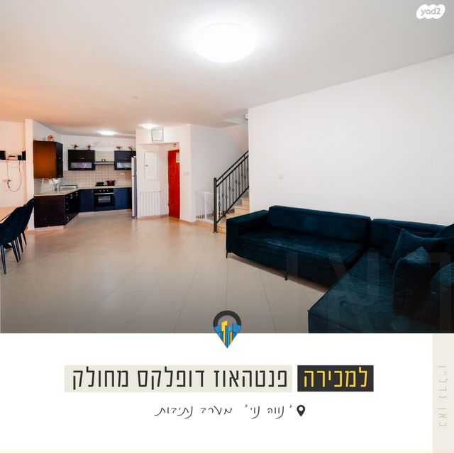 גג/ פנטהאוז, חרצית, נתיבות