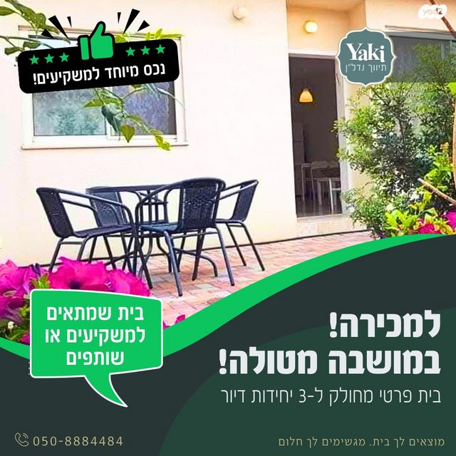 בית פרטי/ קוטג', מטולה