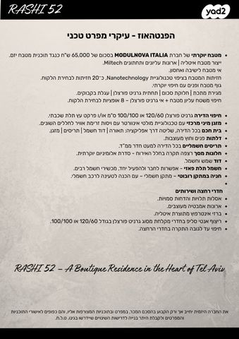 גג/ פנטהאוז, רש"י 52, לב תל אביב, לב העיר צפון, תל אביב יפו