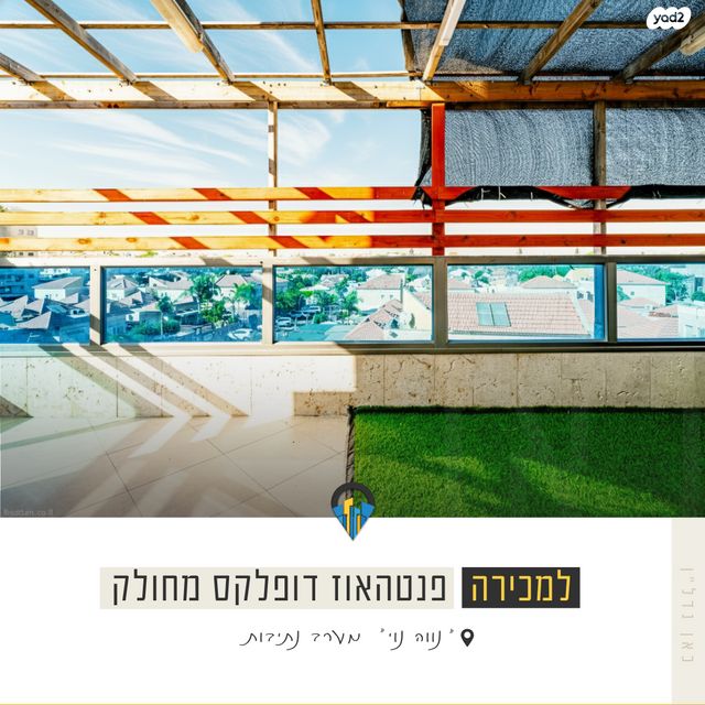 גג/ פנטהאוז, חרצית, נתיבות