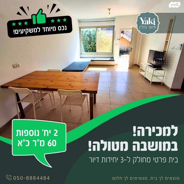 בית פרטי/ קוטג'